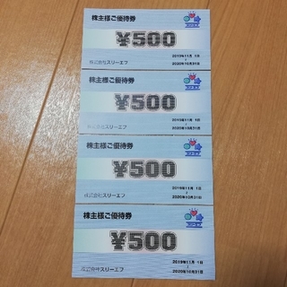 スリーエフ　500円　４枚　2000円(ショッピング)