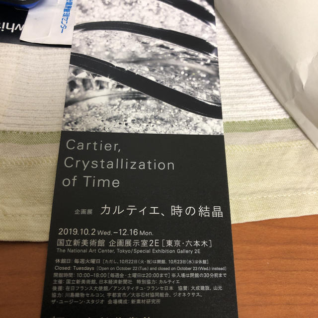 カルティエ、時の結晶チケット２枚 チケットの施設利用券(美術館/博物館)の商品写真