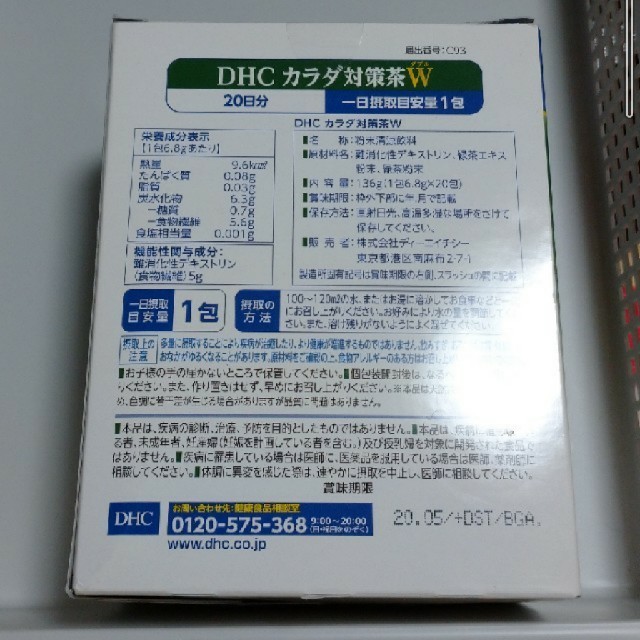 DHC(ディーエイチシー)の☆カラダ対策茶☆中身のみ 食品/飲料/酒の健康食品(健康茶)の商品写真