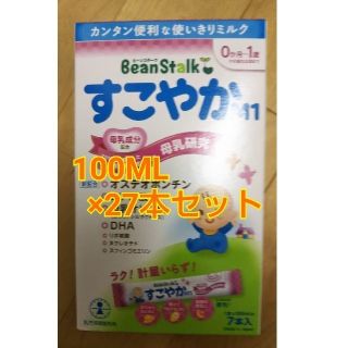 ユキジルシメグミルク(雪印メグミルク)のT.Yuki0520様専用すこやかm1 100ml×27本 ☆リニューアル品☆(その他)