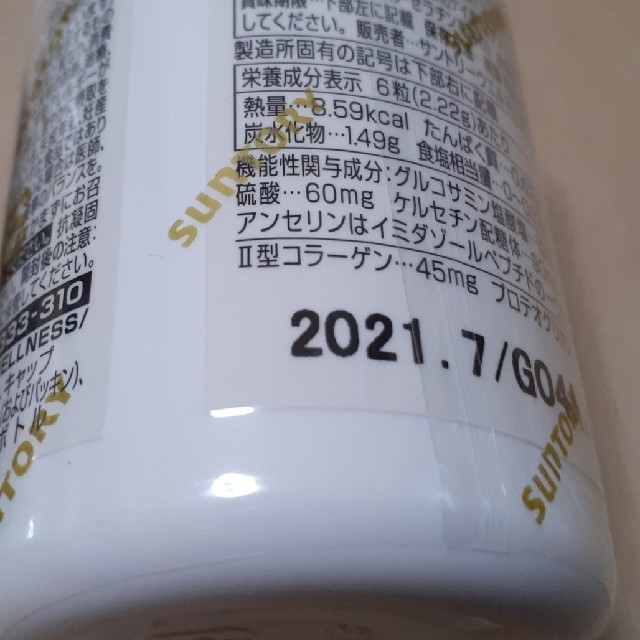 サントリー ロコモア 5個セット ファッションの通販 9310円引き www
