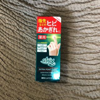 ニベア(ニベア)の新品 未使用 未開封 アトリックス エクストラ ポイント集中ケア 30g (ハンドクリーム)