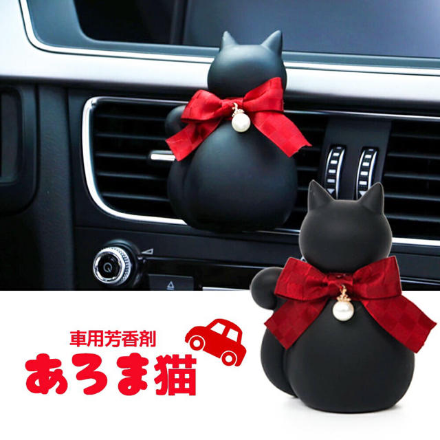 新品アロマネコ かわいい猫型芳香剤 ねこ好きさんへのプレゼントにも 送料無料の通販 By Pimeko S Shop ラクマ 新品アロマネコ かわいい猫型芳香剤 ねこ好きさんへのプレゼントにも 送料無料の通販 By Pimeko S Shop ラクマ
