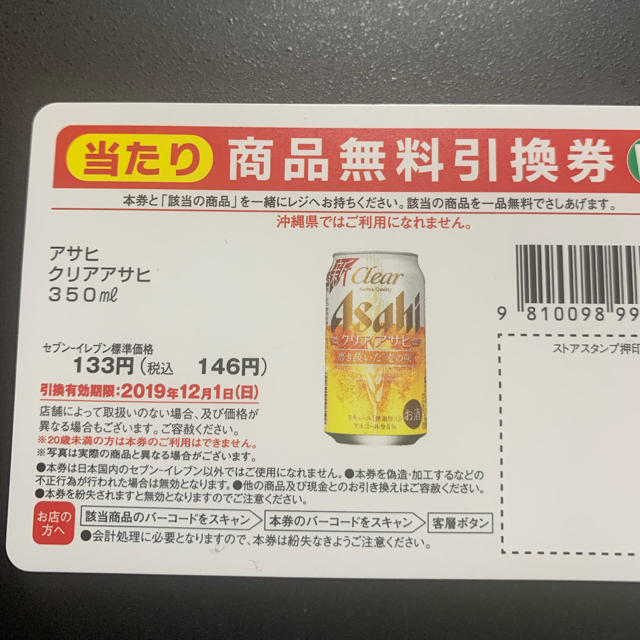 アサヒ(アサヒ)のアサヒ　クリアアサヒ　350ml 無料券8枚 食品/飲料/酒の酒(ビール)の商品写真