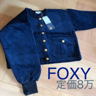 フォクシー(FOXEY)の【新品】FOXY アウター(ノーカラージャケット)