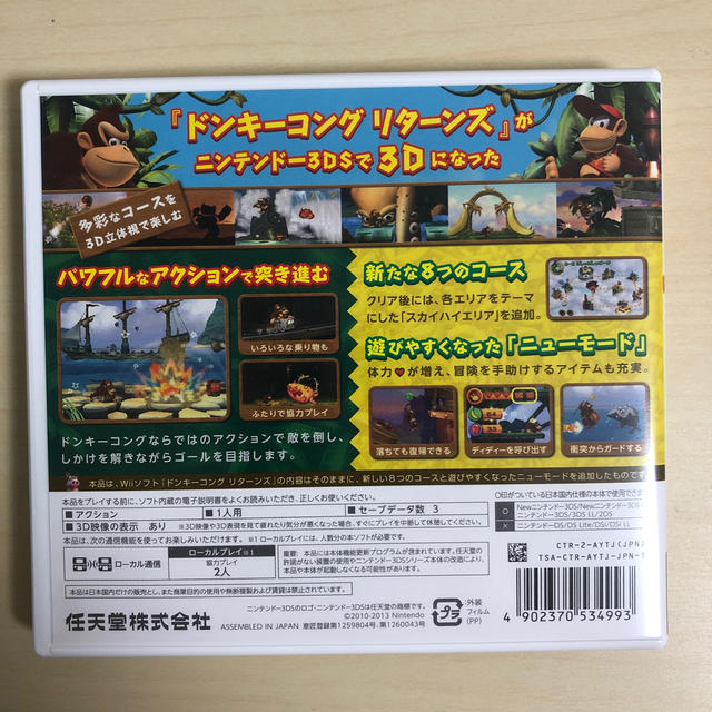 ドンキーコング リターンズ 3D（ハッピープライスセレクション） 3DS エンタメ/ホビーのゲームソフト/ゲーム機本体(携帯用ゲームソフト)の商品写真