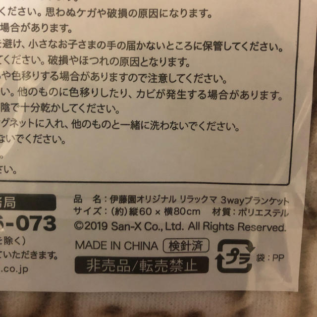伊藤園(イトウエン)の伊藤園リラックマ ブランケット エンタメ/ホビーのおもちゃ/ぬいぐるみ(キャラクターグッズ)の商品写真