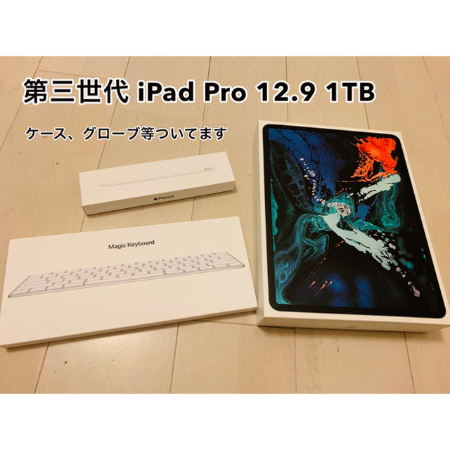 PC/タブレット第3世代 iPad Pro 12.9インチ 1TB 付属品多数！