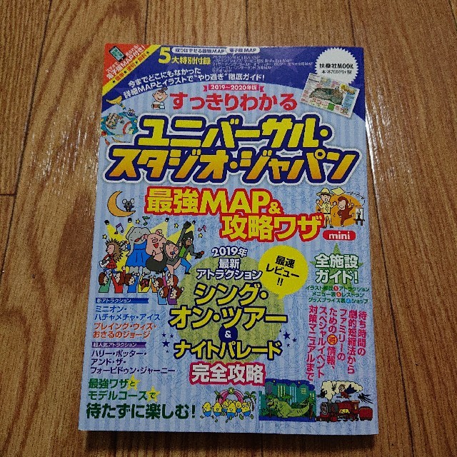 otuki様専用 ユニバーサル・スタジオ・ジャパン ガイド本 エンタメ/ホビーの本(地図/旅行ガイド)の商品写真