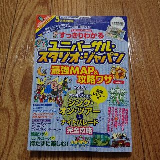 otuki様専用 ユニバーサル・スタジオ・ジャパン ガイド本(地図/旅行ガイド)