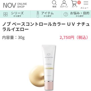 ノブ(NOV)のノブ ベースコントロールカラー UV ナチュラルイエロー(コントロールカラー)