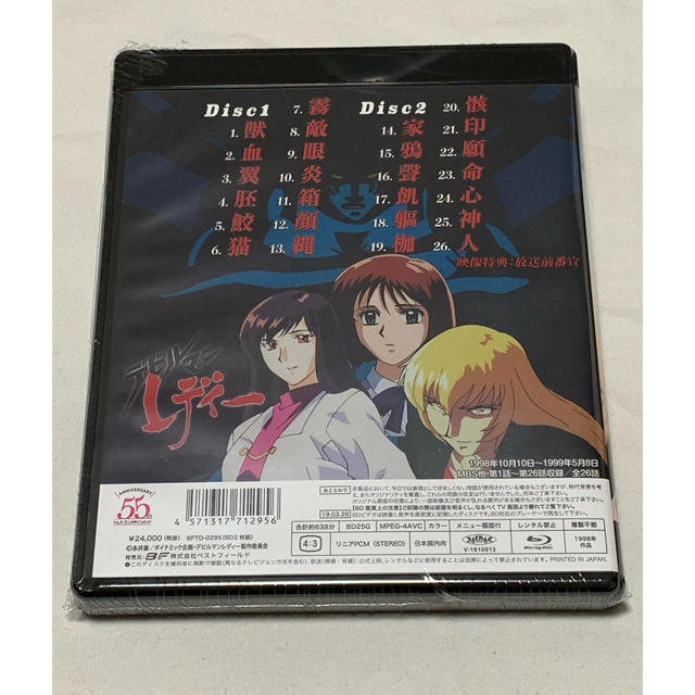 想い出のアニメライブラリー　第98集　デビルマンレディー　Blu-ray