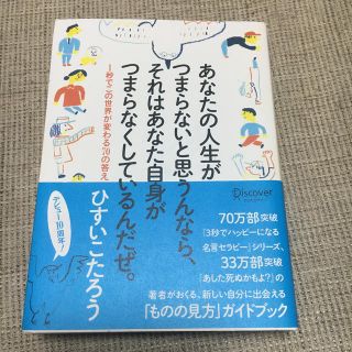 あなたの人生がつまらないと思うんなら、それはあなた自身がつまらなくしているんだぜ(文学/小説)