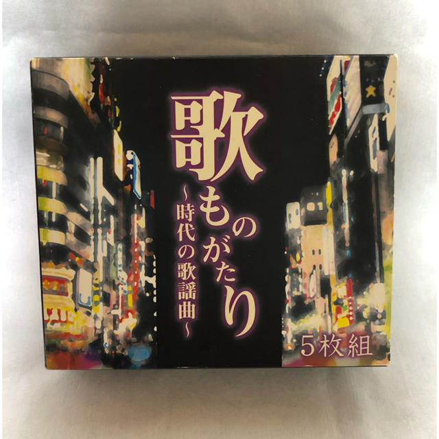 70年代 80年代 ヒット曲 CD集 5枚組 エンタメ/ホビーのCD(ポップス/ロック(邦楽))の商品写真