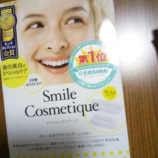 スマイルコスメティック(Smile Cosmetique)のスマイルコスメティック ティースホワイトパック(歯磨き粉)