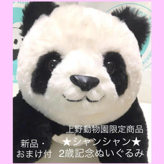上野動物園 シャンシャン ぬいぐるみ 香香 パンダ