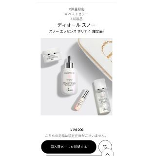 クリスチャンディオール(Christian Dior)のディオール スノー
スノー エッセンス ホリデイ (限定品)

(美容液)