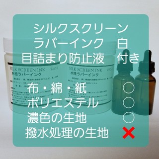 【450g x 2】シルクスクリーン インク 水性ラバーインク 白(版画)