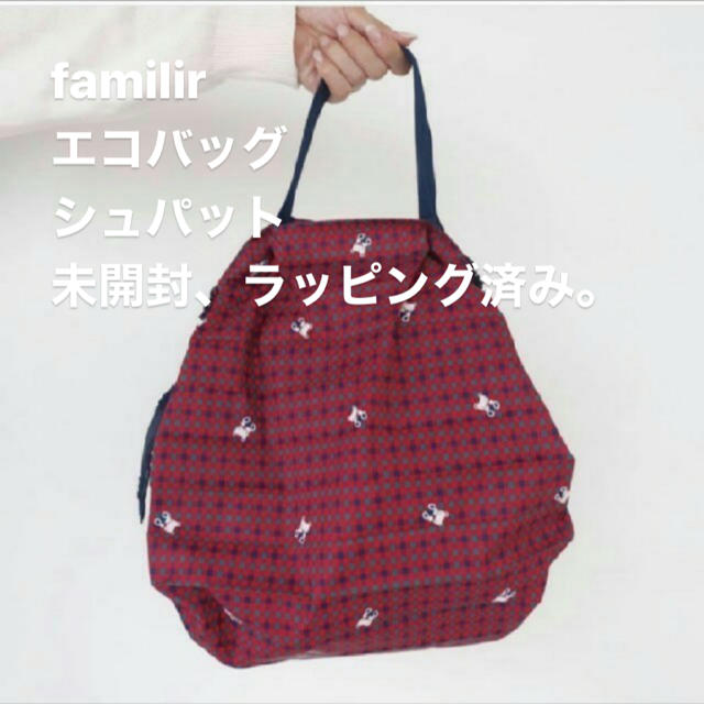 得価豊富な familiar ファミリア エコバッグ シュパット 2点まとめて ラッピング 新品の通販 by しーかちゃん's shop｜ファミリアならラクマ 