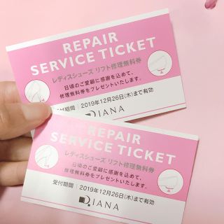 ダイアナ(DIANA)のDIANAリフト無料券(ハイヒール/パンプス)