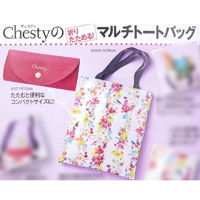 Chesty(チェスティ)のChestyの折りたためる マルチトートバッグ レディースのバッグ(トートバッグ)の商品写真