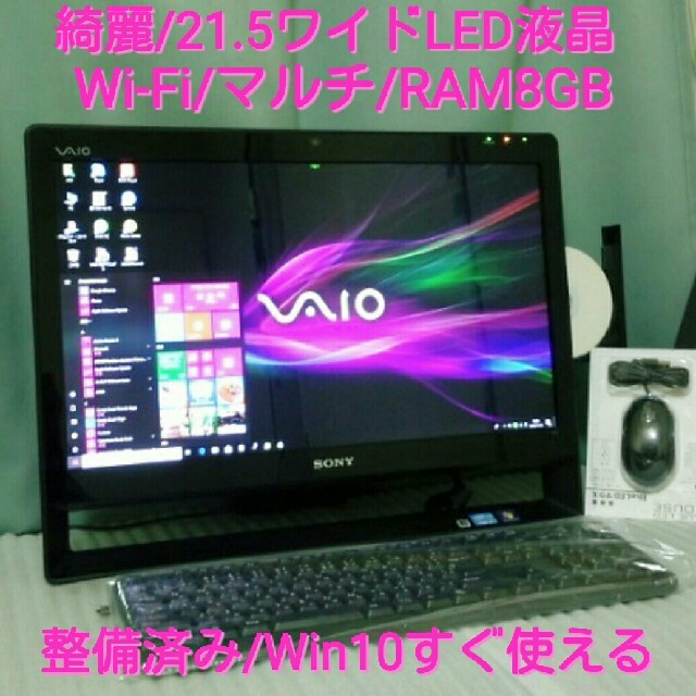 日本最大の すぐ使えるWin10*綺麗❗Office/i5/地デジ/マルチ/LED液晶 デスクトップ型PC
