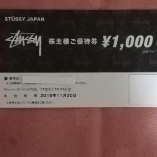 ステューシー(STUSSY)のステューシー  株主優待券  1枚(ショッピング)