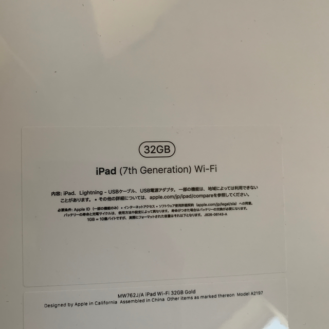 iPad(アイパッド)のiPad 第7世代　wi-fi 32gb ゴールド　新品未使用 スマホ/家電/カメラのPC/タブレット(タブレット)の商品写真