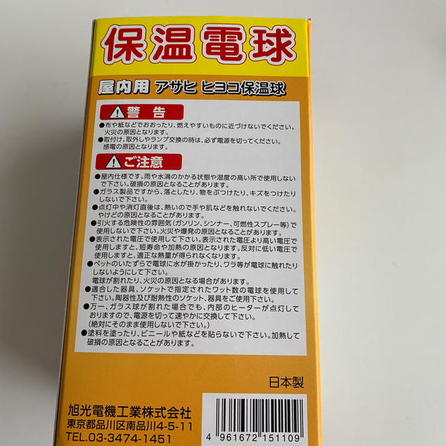 アサヒ(アサヒ)の新品☆アサヒヒヨコ保温電球○100v60w強化ガラス使用 その他のペット用品(小動物)の商品写真