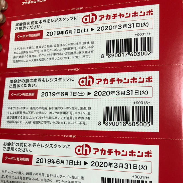 パンパース　クーポン アカチャンホンポ  パンパース 30枚セット