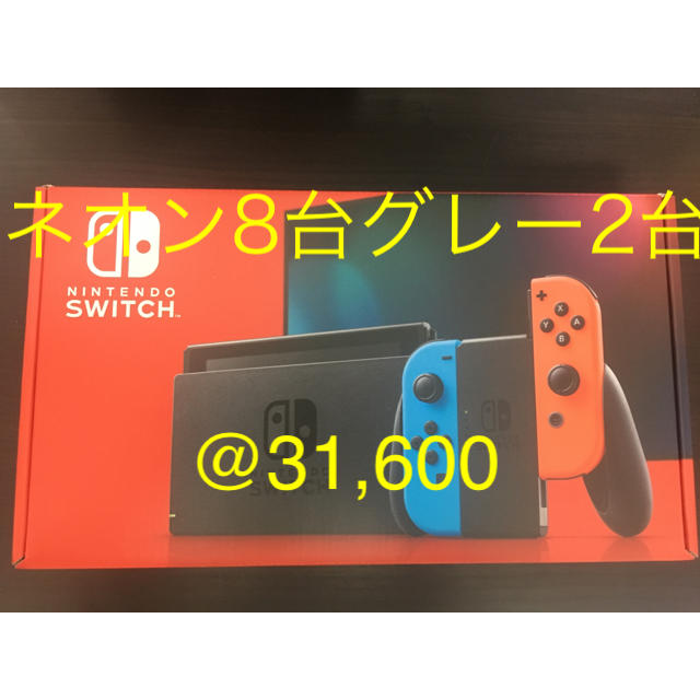 【新品未使用】ニンテンドースイッチ本体 10台