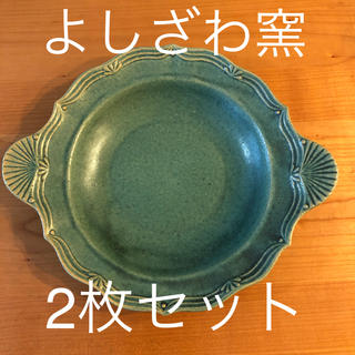 よしざわ窯　持ち手のある西洋スープ皿　2枚セット(食器)