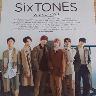 ジャニーズ(Johnny's)のSixTONES 切り抜き(アイドルグッズ)