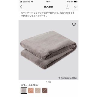 ユニクロ(UNIQLO)の【11/24(日)まで限定販売】ヒートテックモウフ(ダブル・グレー)(日用品/生活雑貨)