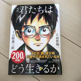 漫画　君たちはどう生きるか(青年漫画)