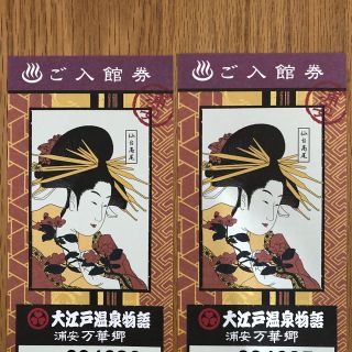 大江戸温泉物語　浦安万華郷　2枚組み　ディズニーランド近く(プール)