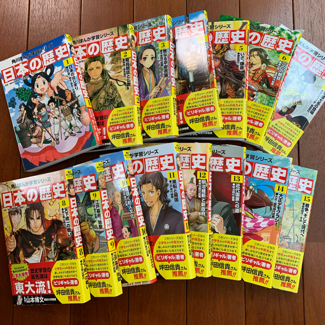 「日本の歴史 角川まんが学習シリーズ 定番セット 15巻セット