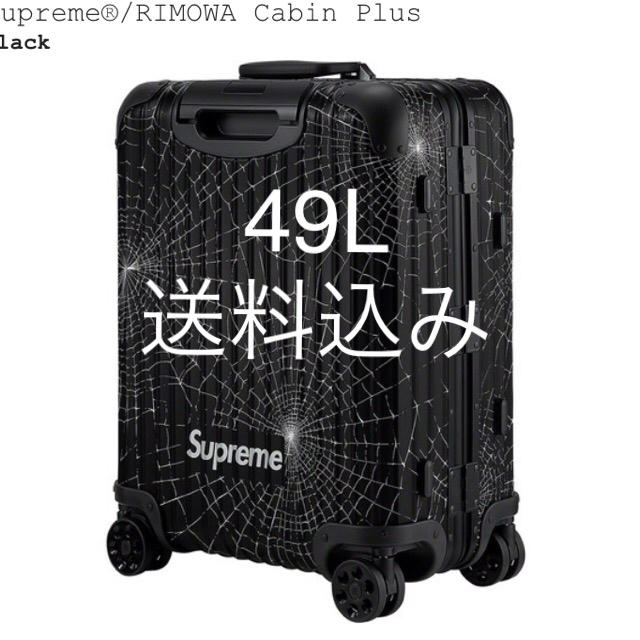  海外ブランド  Supreme リモワ　49L plus cabin RIMOWA Supreme - トラベルバッグ/スーツケース