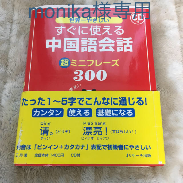 【まとめ買い】すぐに使える中国語会話超 & FANCLオリジナルペンケース エンタメ/ホビーの本(語学/参考書)の商品写真