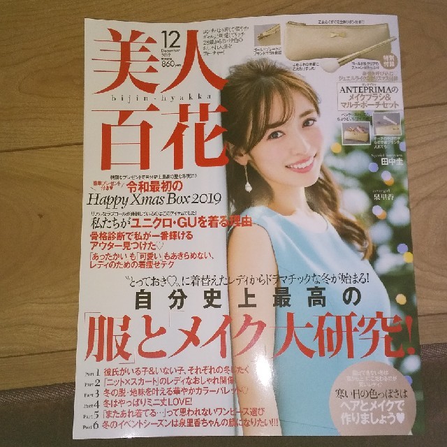 角川書店(カドカワショテン)のクミ様専用 美人百花  12月号 エンタメ/ホビーの雑誌(その他)の商品写真