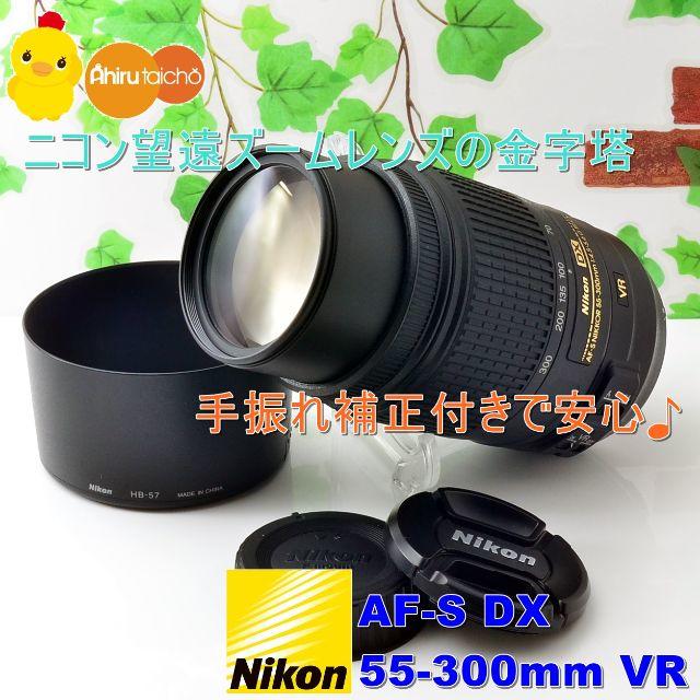 ✨手振れ補正✨Nikon✨ AF-S 55-200mm VR❤️人気望遠レンズ❤