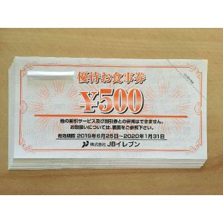 10枚まで可 JBイレブン グルメ杵屋、元気寿司  2000円分　株主優待券(レストラン/食事券)