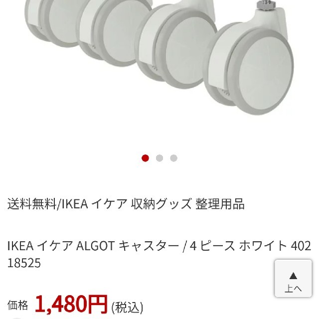 IKEA(イケア)の【新品未開封】IKEA ALGOT アルゴート キャスター インテリア/住まい/日用品の収納家具(棚/ラック/タンス)の商品写真