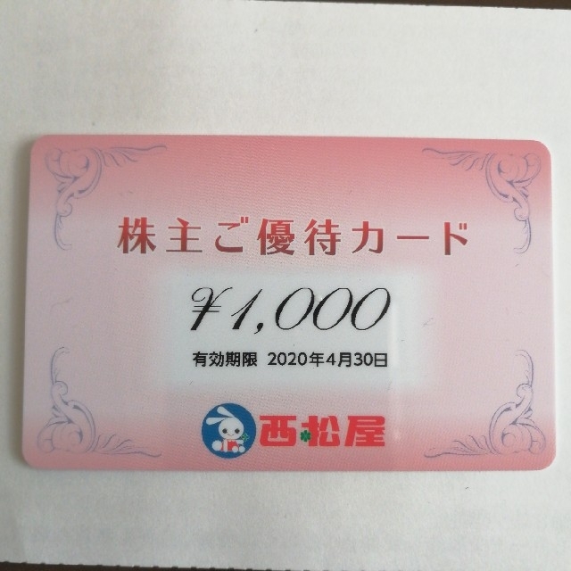 西松屋(ニシマツヤ)の西松屋の株主優待 チケットの優待券/割引券(ショッピング)の商品写真