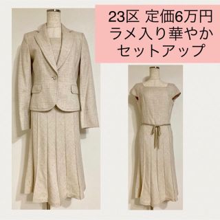 ニジュウサンク(23区)の23区 セットアップ(スーツ)