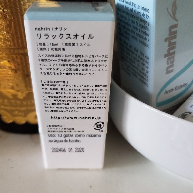 Cosme Kitchen(コスメキッチン)のナリン　リラックスオイル　15ml コスメ/美容のリラクゼーション(エッセンシャルオイル（精油）)の商品写真