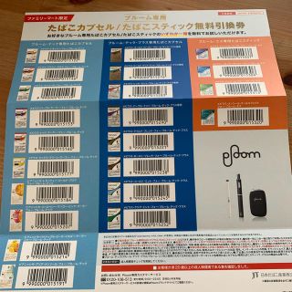 プルームテック(PloomTECH)のプルーム　たばこカプセル/スティック無料引換券&アクセサリー1000円OFF(タバコグッズ)