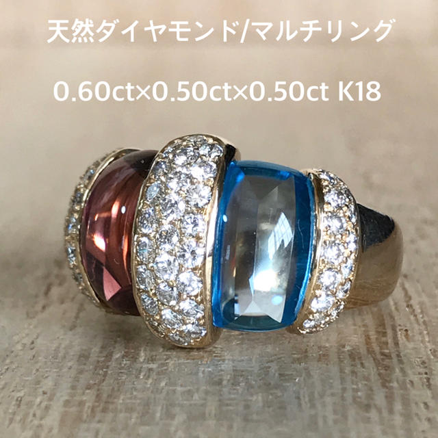 『ユーカリ様専用です』天然ダイヤマルチ 0.60×0.50×0.50ct K18 レディースのアクセサリー(リング(指輪))の商品写真