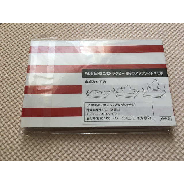 大正製薬(タイショウセイヤク)の非売品　ラグビー　リポビタンD メモ帳 スポーツ/アウトドアのスポーツ/アウトドア その他(ラグビー)の商品写真