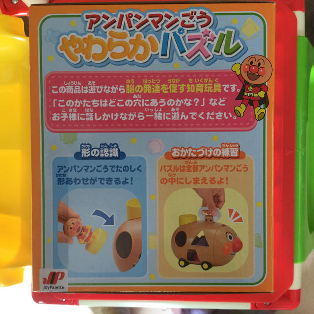 アンパンマン(アンパンマン)のアンパンマンごう やわらかパズル キッズ/ベビー/マタニティのおもちゃ(知育玩具)の商品写真